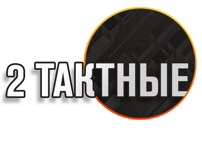 Hidea 2-тактные