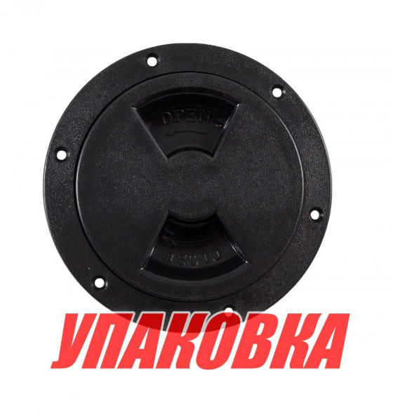 Лючок палубный 4", черный (упаковка из 120 шт.)