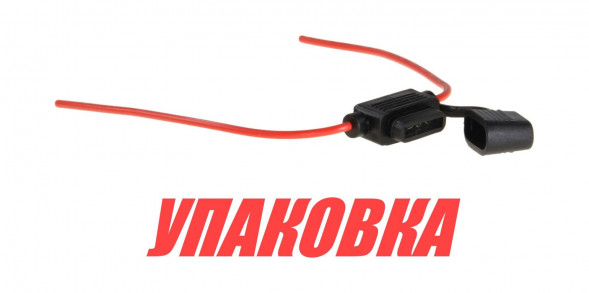 Держатель предохранителя ATC/ATP/ATO на проводе №16 (упаковка из 50 шт.)