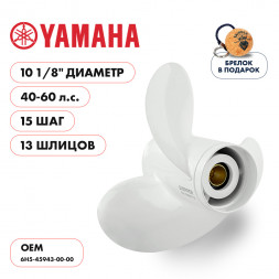 Винт гребной  Skipper для Yamaha 40-60HP, диаметр 10 1/8&quot; алюминиевый, лопастей - 3, шаг 15&quot;