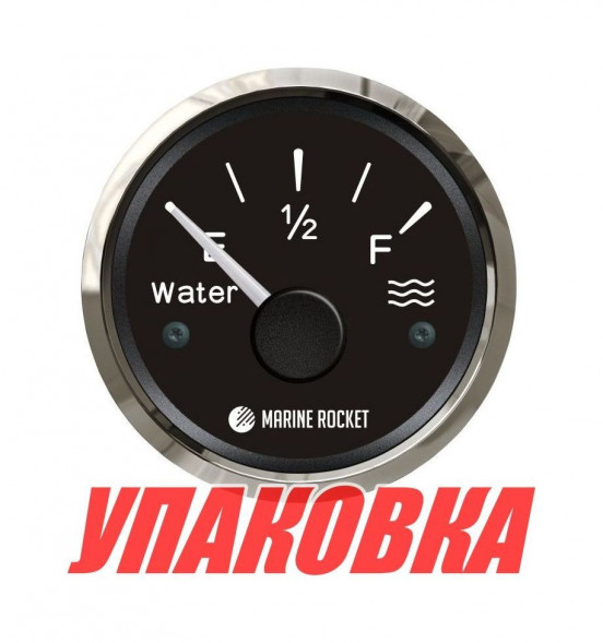 Указатель уровня пресной воды 0-190 Ом (ЕВРО), черный циферблат, нержавеющий ободок, д. 52 мм, Marine Rocket (упаковка из 10 шт.)