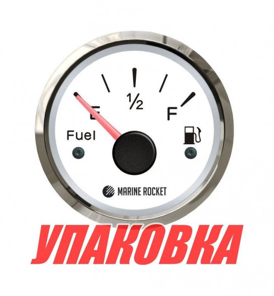 Указатель уровня топлива 0-190 Ом (ЕВРО), белый циферблат, нержавеющий ободок, д. 52 мм, Marine Rocket (упаковка из 30 шт.)