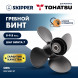 Винт гребной  Skipper для Tohatsu 8-9.8HP, диаметр 8,7&quot; алюминиевый, лопастей - 4, шаг 7&quot;