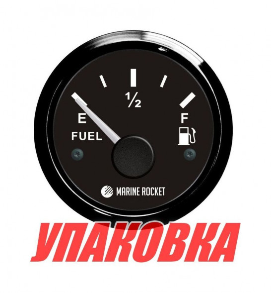 Указатель уровня топлива 0-190 Ом (ЕВРО), черный циферблат, черный ободок, д. 52 мм, Marine Rocket (упаковка из 30 шт.)