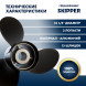 Винт гребной  Skipper для Mercury 150-300HP, диаметр 14 1/4" алюминиевый, лопастей - 3, шаг 21"
