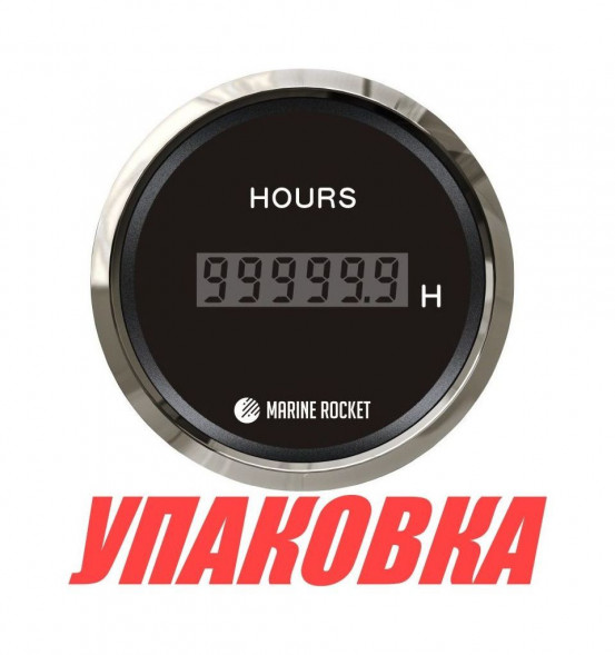 Счетчик моточасов цифровой 0-99999, 9 ч., черный циферблат, нержавеющий ободок, д. 52 мм, Marine Rocket (упаковка из 30 шт.)
