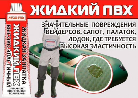 Высокоэластичная ЖИДКАЯ ЗАПЛАТКА ПВХ, белый 30мл (40гр)
