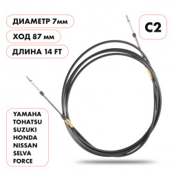 Трос управления газ/реверс Skipper C2 14&#039;