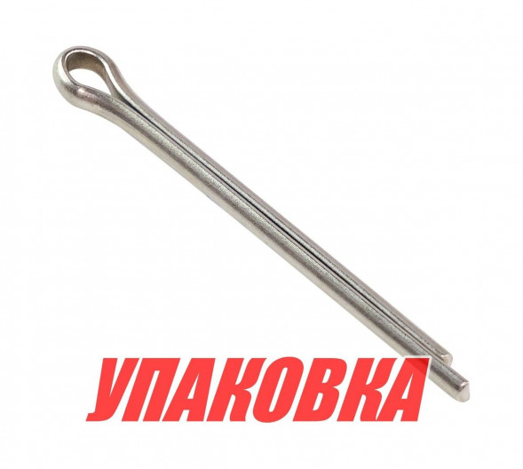 Шплинт фиксации гребного винта Yamaha (91490-30045), Omax (упаковка из 4 шт.)