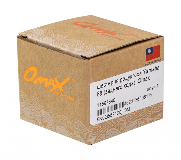 Шестерня редуктора Yamaha 68 (заднего хода), Omax