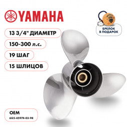 Винт гребной  Skipper для Yamaha 150-300HP, диаметр 13 3/4&quot; нержавеющий, лопастей - 3, шаг 19&quot;