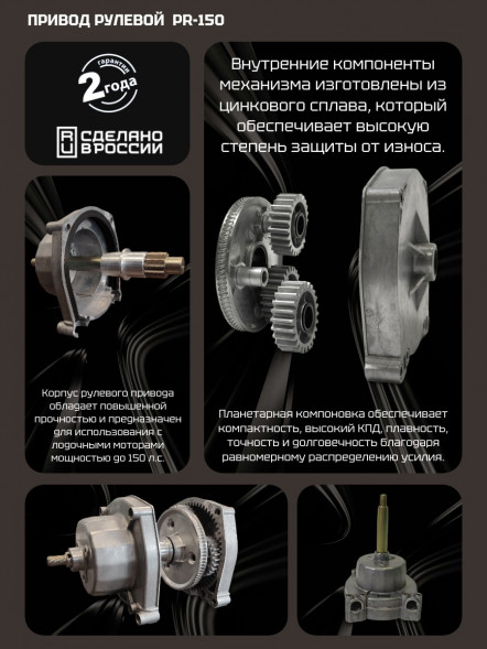 Привод рулевой (редуктор) PR-150 для ПЛМ до 150 л.с. (аналог G12, T-71FC)