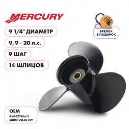 Винт гребной  Skipper для Mercury 9.9-20HP, диаметр 9 1/4&quot; алюминиевый, лопастей - 3, шаг 9&quot;