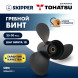 Винт гребной  Skipper для Tohatsu 25-30HP, диаметр 9.9&quot; алюминиевый, лопастей - 3, шаг 10&quot;