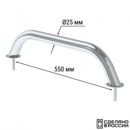 Поручень диам 25 мм, 550 мм.