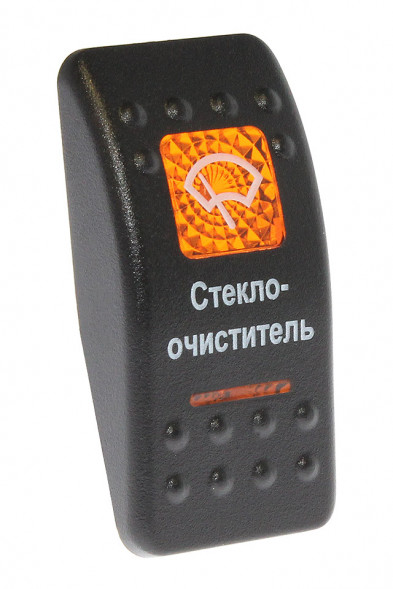 Клавиша &quot;Стеклоочиститель&quot;