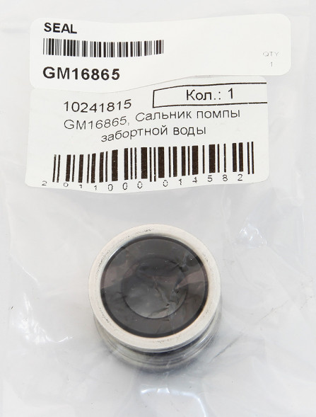 Сальник помпы забортной воды (GM16865)