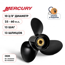 Винт гребной  Skipper для Mercury 25-60HP, диаметр 10 3/8&quot; алюминиевый, лопастей - 3, шаг 13&quot;