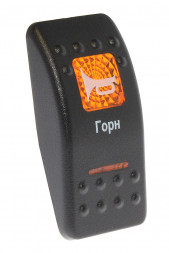 Клавиша Горн