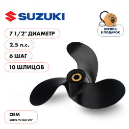 Винт гребной  Skipper для Suzuki 2.5HP, диаметр 7 1/2&quot; алюминиевый, лопастей - 3, шаг 6&quot;