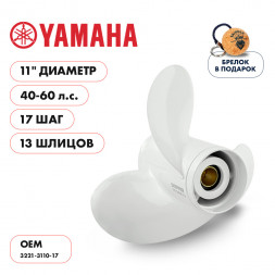 Винт гребной  Skipper для Yamaha 40-60HP, диаметр 11&quot; алюминиевый, лопастей - 3, шаг 17&quot;