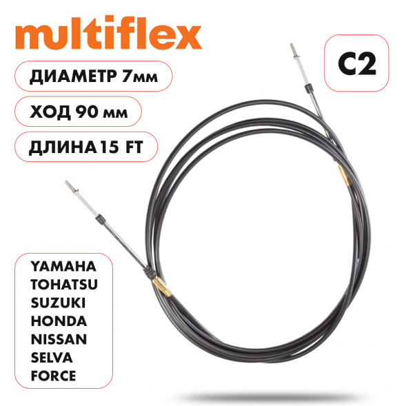 Комплект тросов газ/реверс – 2 шт. Multiflex C2 15&#039;