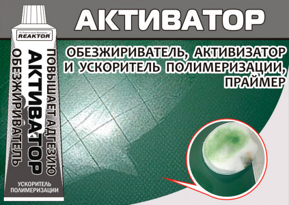 Активатор (улучшает адгезию, ускоряет полимеризацию) 30мл.