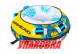 Баллон буксируемый AIRHEAD Blast Towable (упаковка из 2 шт.)