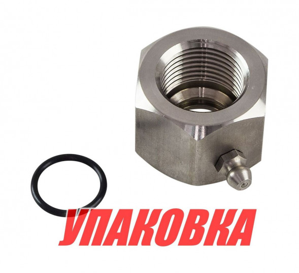 Гайка трубы струбцин с тавотницей, Omax (упаковка из 20 шт.)