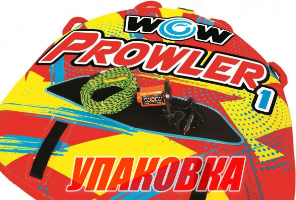 Баллон буксируемый Prowler 1P с электрическим насосом и буксирным тросом (упаковка из 2 шт.)