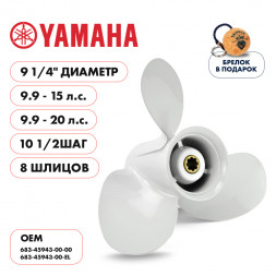 Винт гребной  Skipper для Yamaha 9.9-20HP, диаметр 9 1/4&quot; алюминиевый, лопастей - 3, шаг 10 1/2&quot;