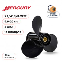Винт гребной  Skipper для Mercury 9.9-20HP, диаметр 9 1/4&quot; алюминиевый, лопастей - 3, шаг 8&quot;