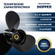 Винт гребной  Skipper для Mercury 9.9-20HP, диаметр 9 1/4&quot; алюминиевый, лопастей - 3, шаг 8&quot;