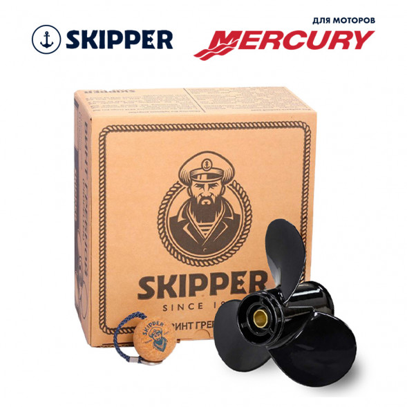 Винт гребной  Skipper для Mercury 9.9-20HP, диаметр 9 1/4&quot; алюминиевый, лопастей - 3, шаг 8&quot;