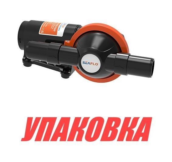 Насос самовсасывающий для черных вод, 12 в, SeaFlo (упаковка из 3 шт.)