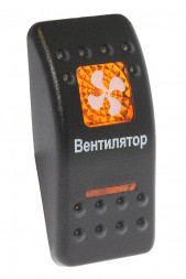 Клавиша &quot;Вентилятор&quot;