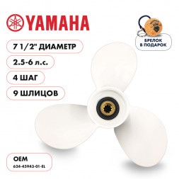 Винт гребной  Skipper для Yamaha 2.5-6HP, диаметр 7 1/2&quot; алюминиевый, лопастей - 3, шаг 4&quot;