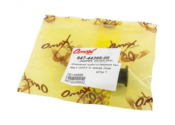 Уплотнение трубки охлаждения Yamaha 5-15/F9.9-15, нижнее, Omax (упаковка из 10 шт.)