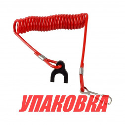 Чека аварийной остановки Tohatsu/Mercury, Omax (упаковка из 10 шт.)