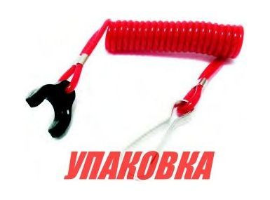 Чека аварийной остановки Tohatsu/Mercury (упаковка из 4 шт.)
