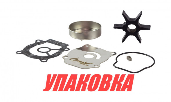 Ремкомплект помпы Suzuki DF40/50/60A, Omax (упаковка из 5 шт.)