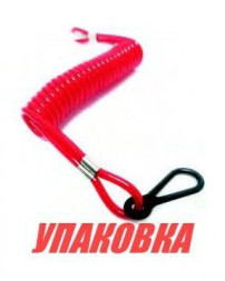 Чека аварийной остановки Mercury (упаковка из 4 шт.)