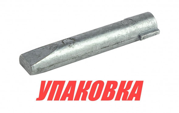 Анод цинковый Yamaha 20-250 (упаковка из 10 шт.)