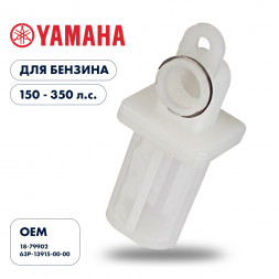Фильтр топливного сепаратора Skipper для Yamaha F150-F350
