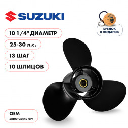 Винт гребной  Skipper для Suzuki 25-30HP, диаметр 10 1/4&quot; алюминиевый, лопастей - 3, шаг 13&quot;