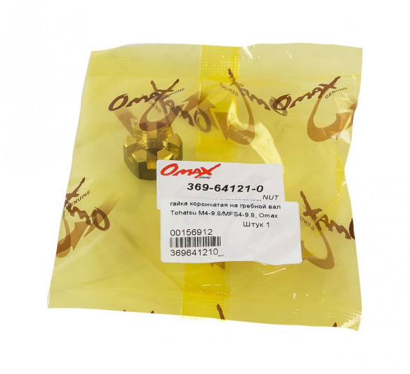 Гайка корончатая на гребной вал Tohatsu/Mercury 4-9.8, Omax