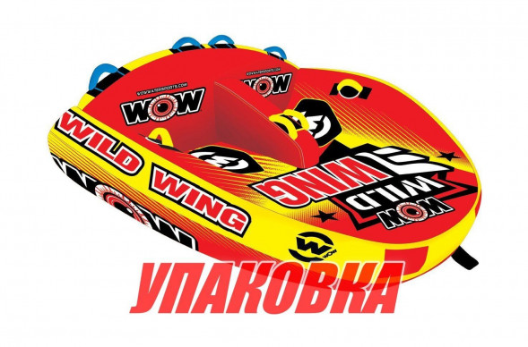 Баллон буксируемый Wild Wing 2P (упаковка из 2 шт.)