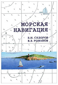 Морская навигация