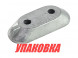 Анод цинковый Yamaha 25-50/F9.9-250, Honda 2-15 (упаковка из 30 шт.)