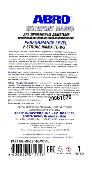Масло ABRO API TC-W3 Premium 2-х тактное полусинтетика, 1 л